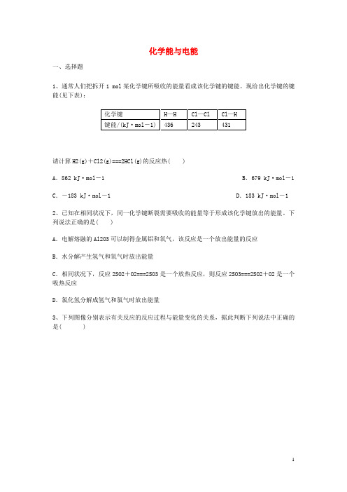 江西省分宜县高三化学第二章化学反应与能量第二节化学能与电能能力达标练习题新人教版必修2