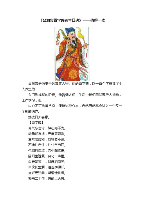 《吕洞宾百字碑养生口诀》——值得一读