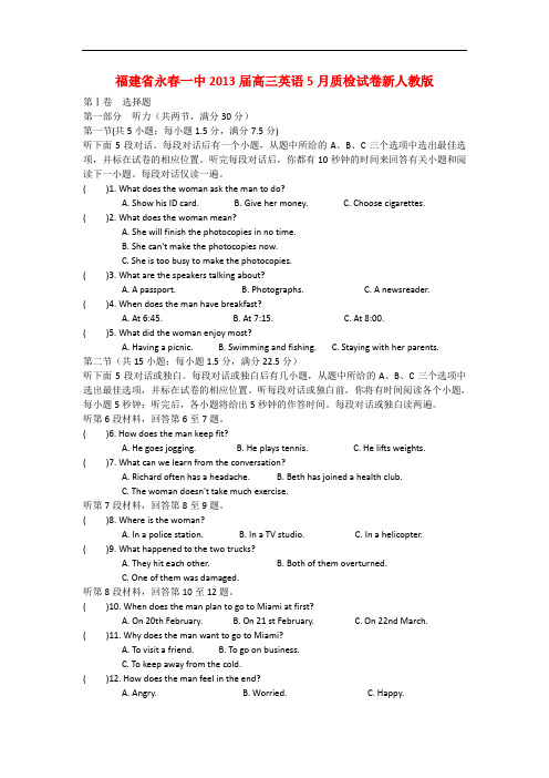 福建省永春高三英语5月质检试卷新人教版