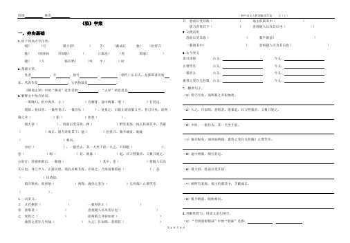 《狼》练习   (带答案)