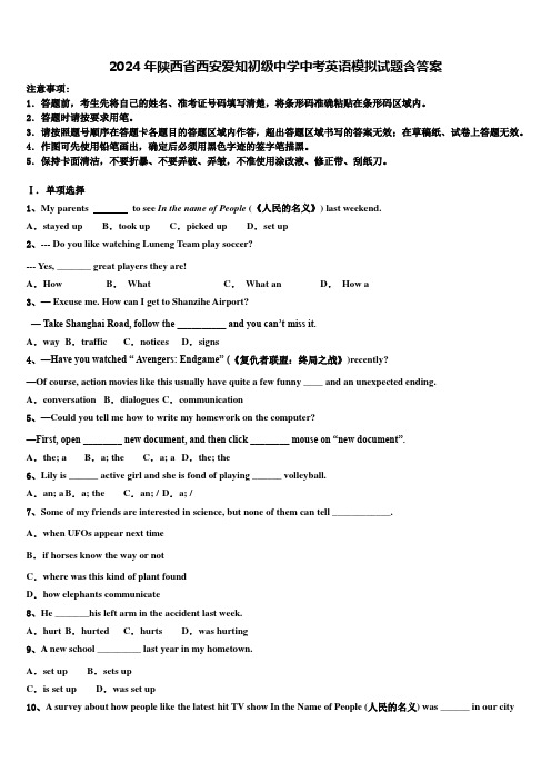 2024年陕西省西安爱知初级中学中考英语模拟试题含答案