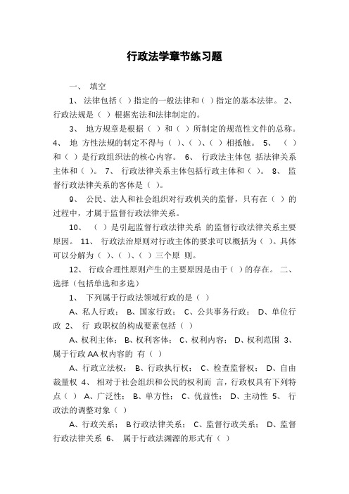 行政法学章节练习题