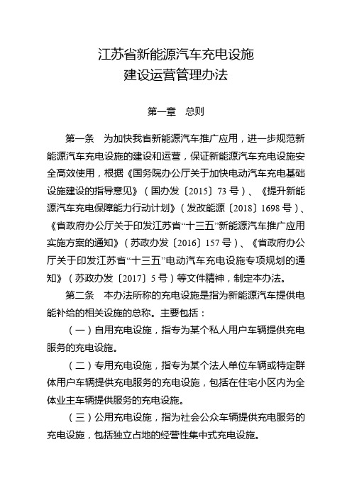 江苏省新能源汽车充电设施