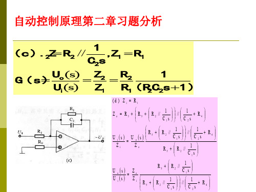 自动控制原理(第三版)答案华南理工出版社彭康拥陈来好专题培训课件