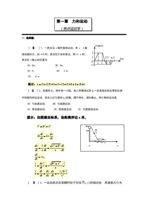 大学物理-质点运动学(答案)