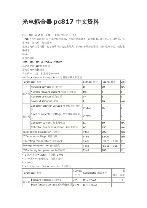 光电耦合器pc817中文资料.(DOC)