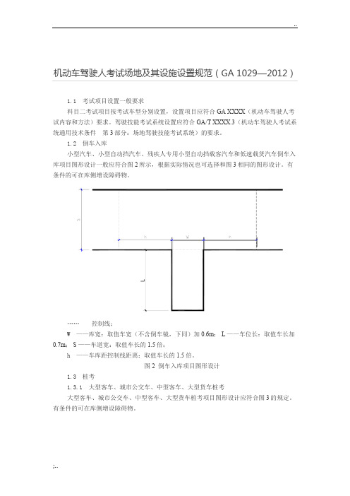 机动车驾驶人考试场地及其设施设置规范