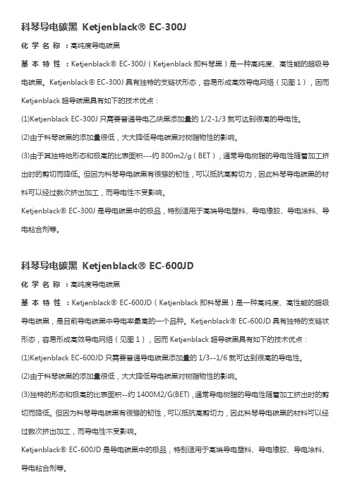 科琴黑(超导炭黑)应用分享