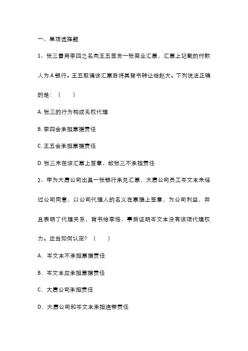 商法学(14.5)--票据瑕疵、票据抗辩、空白票据、票据丧失与票据时效