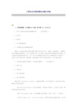 计算机应用基础模拟试题及答案