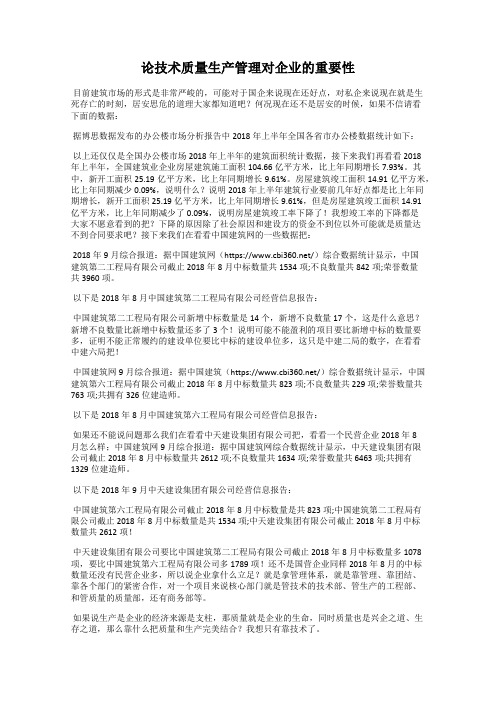 论技术质量生产管理对企业的重要性