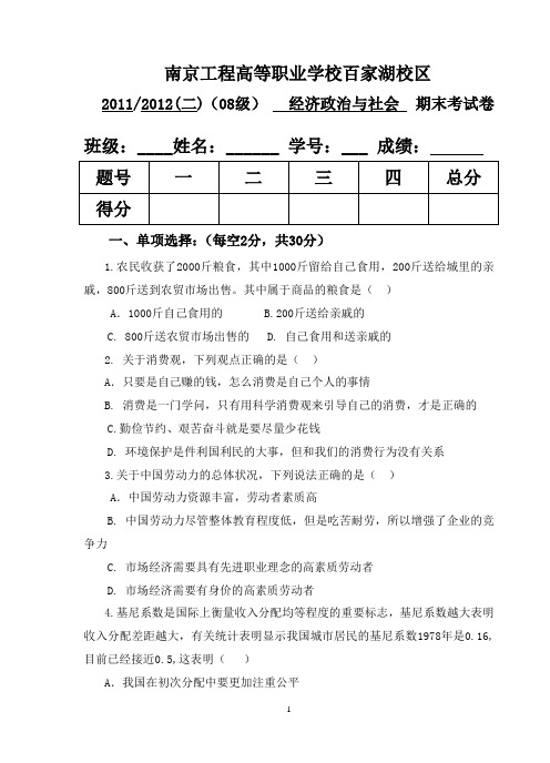 经济政治与社会期末考试卷