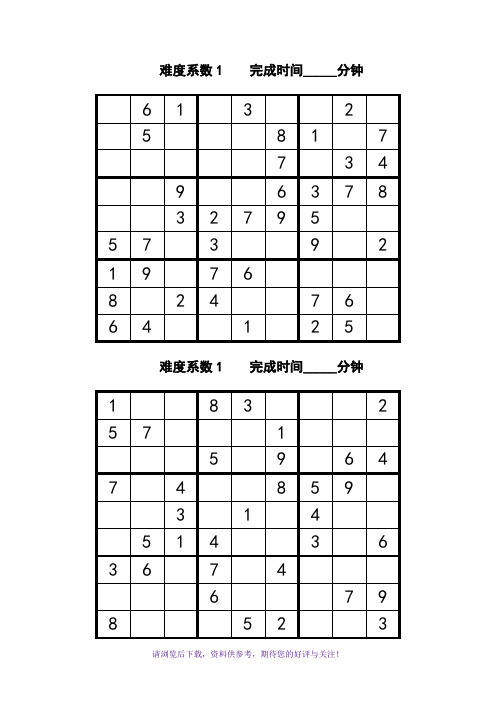 数独题目00题(可打印)