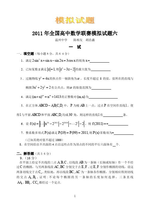 2011协作体夏令营资料模拟题6-10