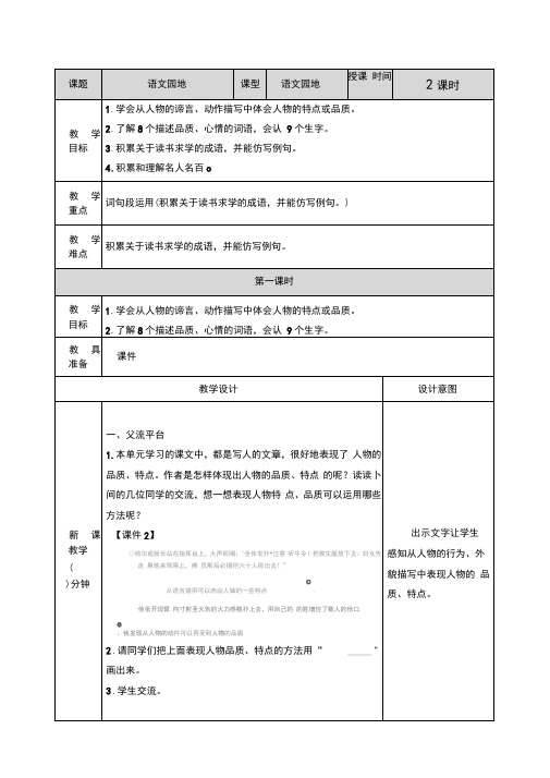 部编版四年级下册语文语文园地七