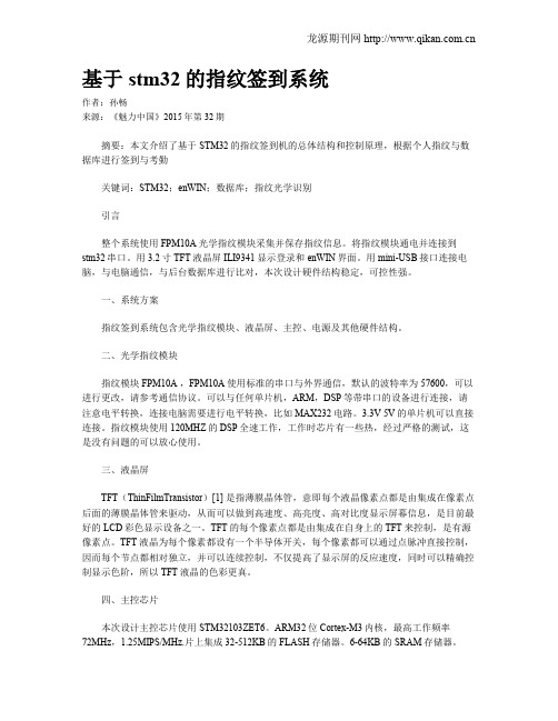 基于stm32的指纹签到系统