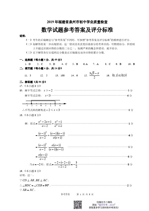 【数学答案】2019年5月泉州市质检数学答案_