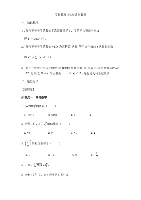 华东师大版八年级下册 第16章16.4 零指数幂与负整数指数幂