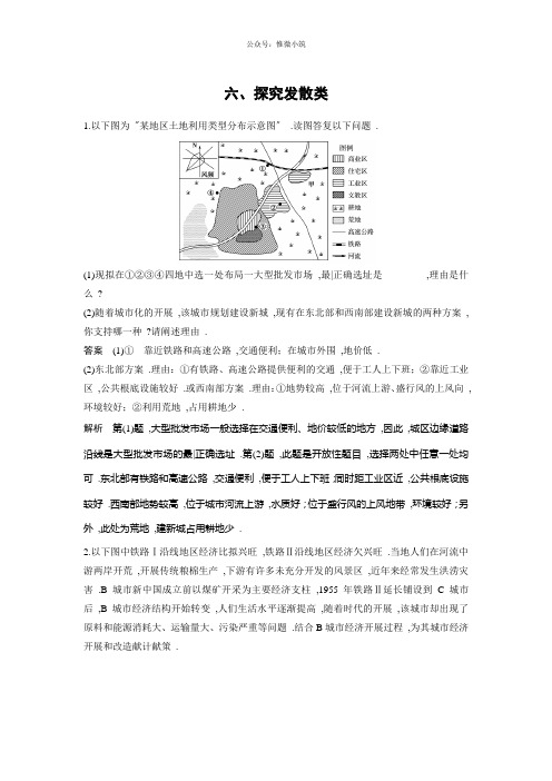 2016届高三地理2轮复习压轴大题专练 6(含答案解析)