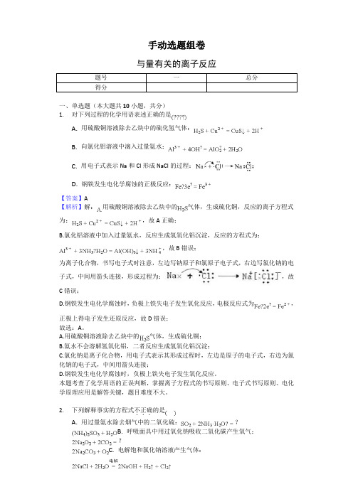 与量有关的离子方程式---有答案