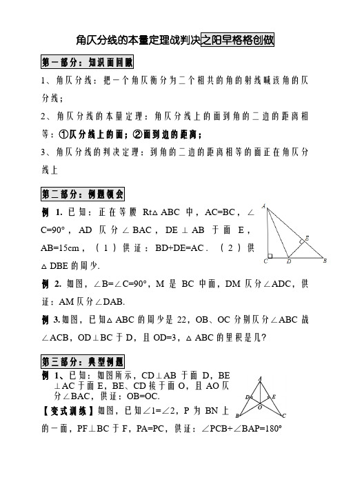 角平分线的性质定理和判定(经典)