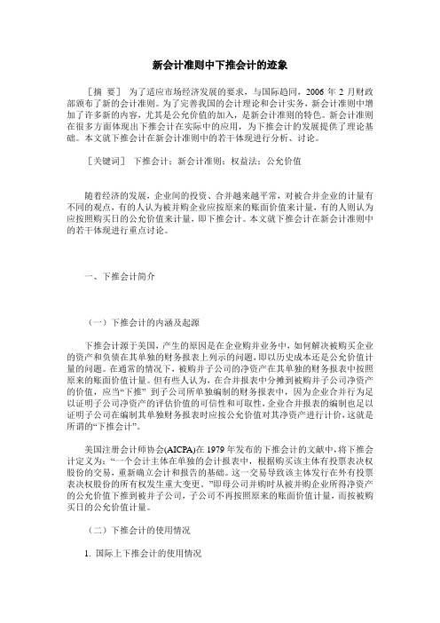 新会计准则中下推会计的迹象