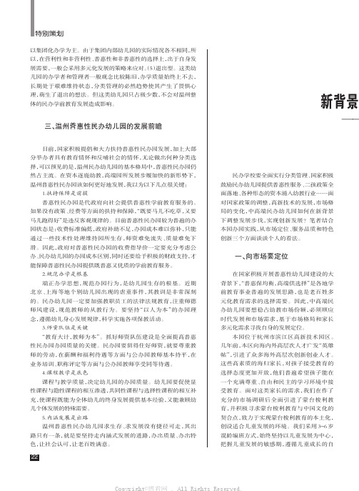 新背景下中高端民办幼儿园如何创新发展——基于武林门儿童之家的办园实践与思考