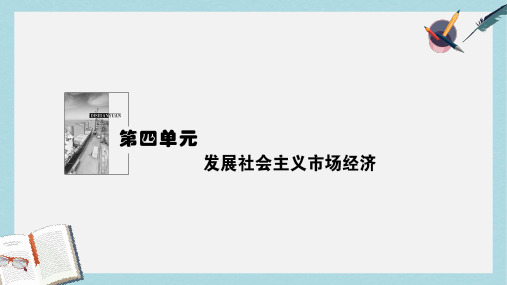 高中政治4.9.1市场配置资源课件新人教版必修1