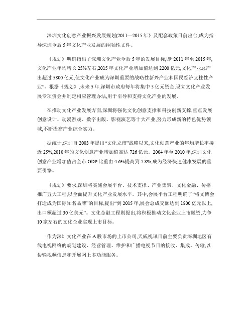 深圳文化创意产业振兴发展规划,发布讲解