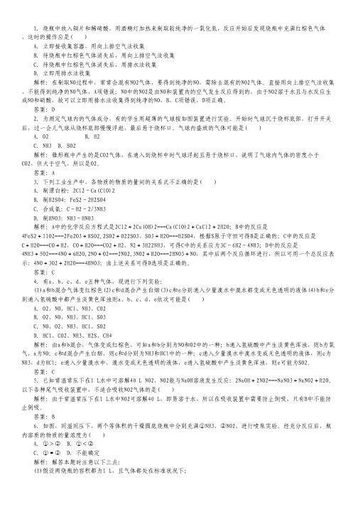2014高考化学一轮复习课后规范训练 4-4.pdf