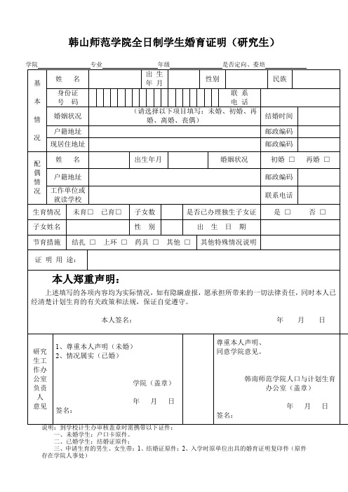 XX学院全日制学生婚育证明【模板】