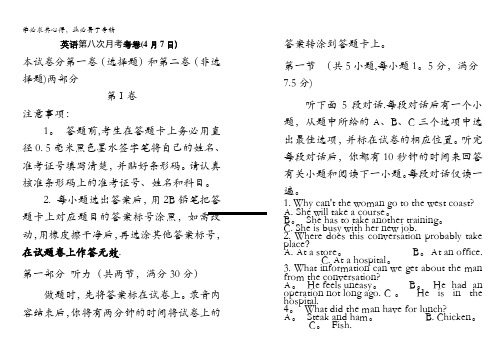 江西省上高二中2012届高三第八次月考 英语 无答案