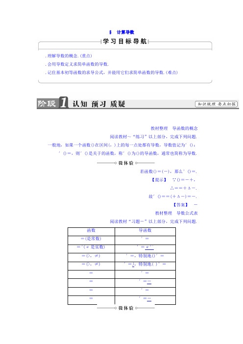 高中数学北师大版选修2-2教师用书第2章 §3 计算导数 Word版含答案