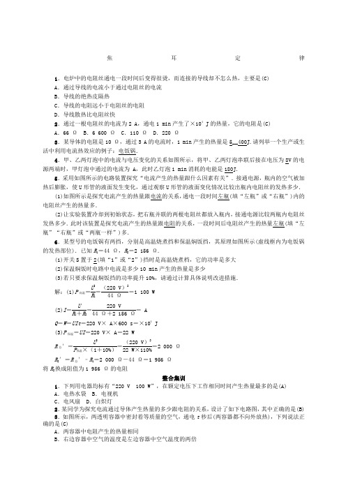 初中物理焦耳定律中考试题含答案