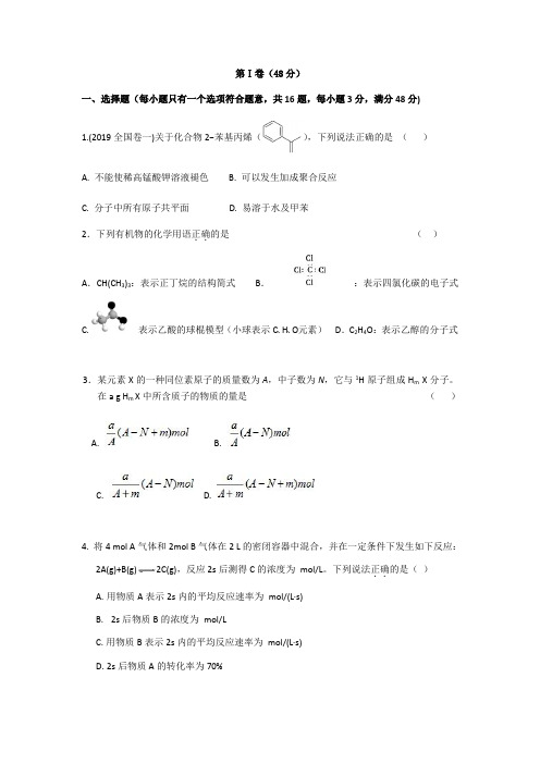 化学必修二期末考试题