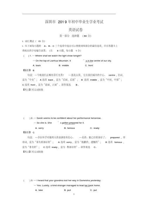 2019年深圳市中考英语试题解析卷