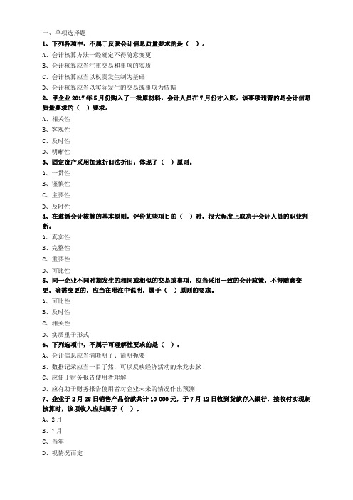 初级会计实务重要考题-(55)知识分享