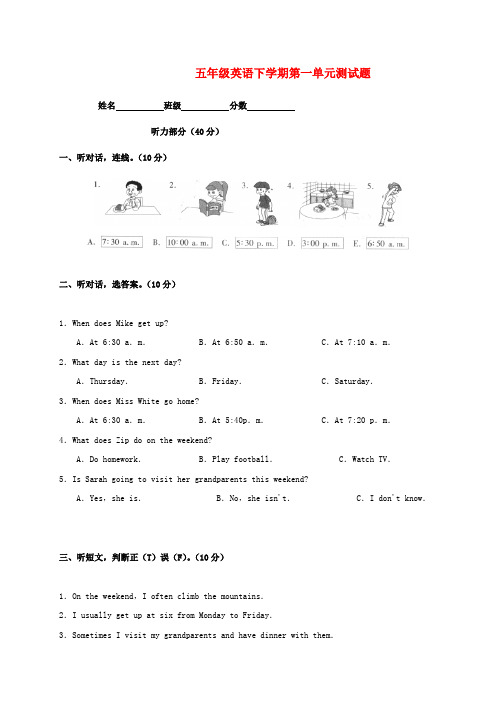 人教版PEP小学五年级下册英语第一单元试卷及答案附听力部分