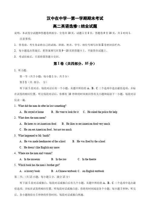 陕西省汉中中学高二上学期期末考试(英语).doc