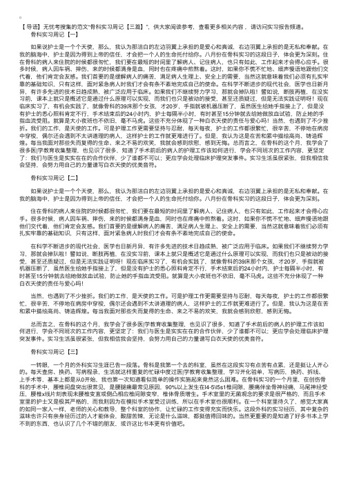 骨科实习周记【三篇】