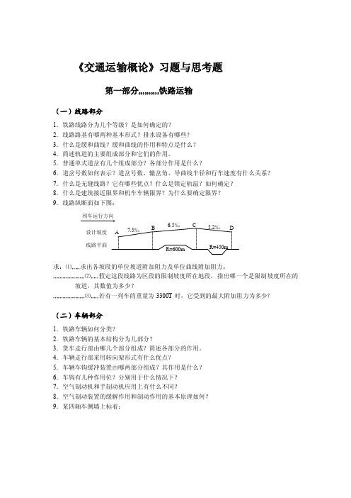 [整理版]交通运输装备