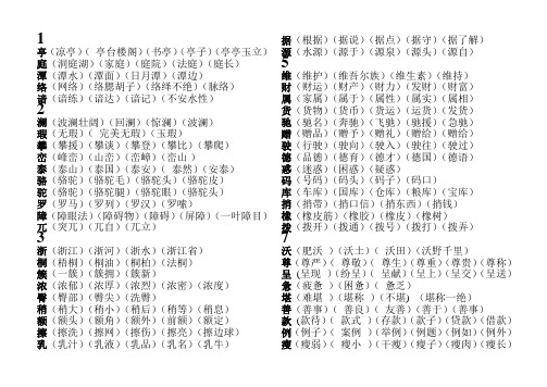 新课标人教版四年级语文下册生字表二组词