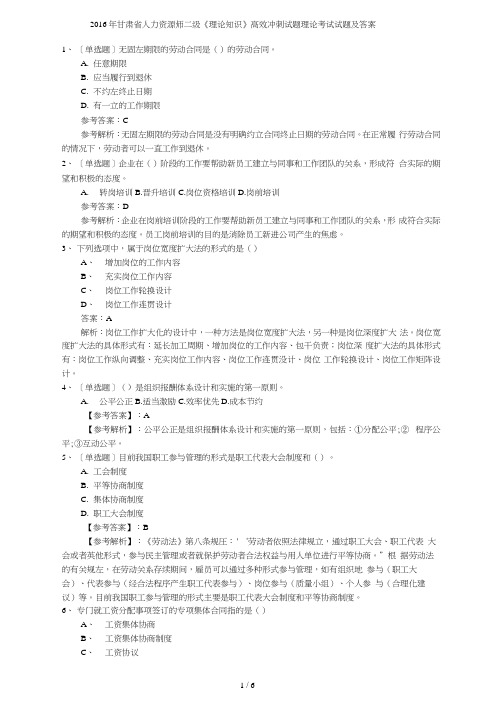 甘肃省人力资源师二级《理论知识》高效冲刺试题理论考试试题及答案