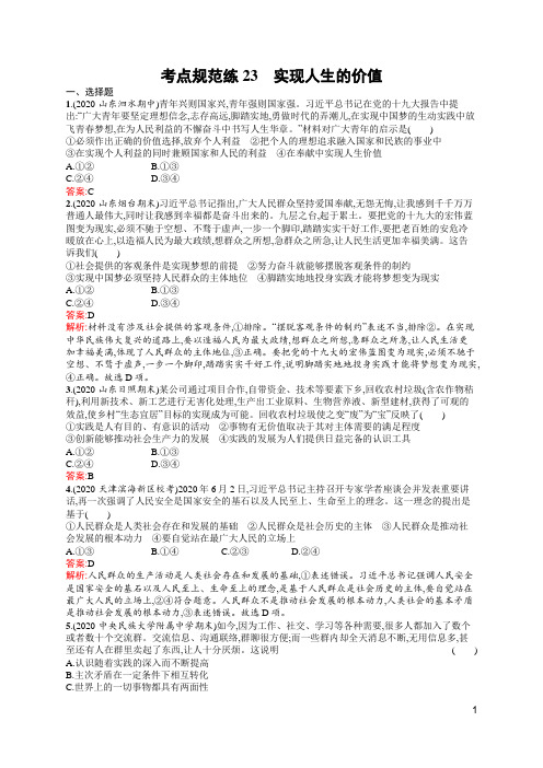 高中思想政治总复习及答案23 实现人生的价值