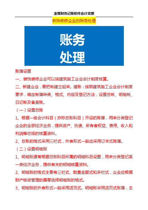 装饰装修企业的账务处理