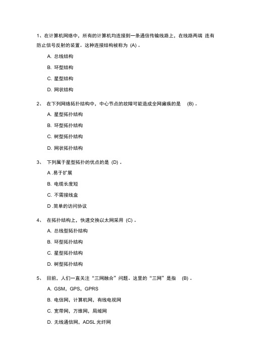 网络管理员练习题及答案第二套