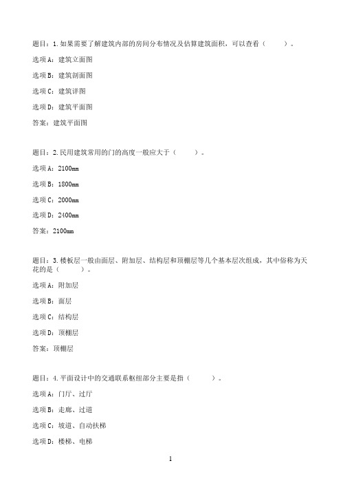 国开作业建筑构造实训-形考作业一11参考（含答案）