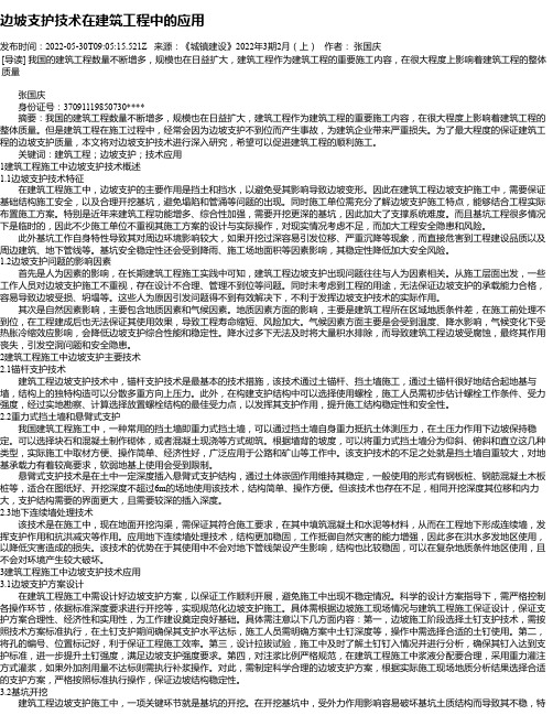 边坡支护技术在建筑工程中的应用_8