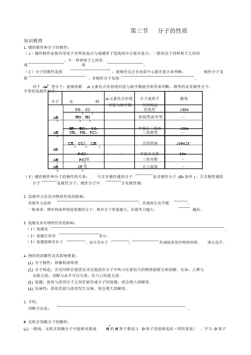 高中化学选修三第二章第三节课时练习