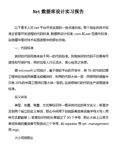 Net数据库设计实习报告